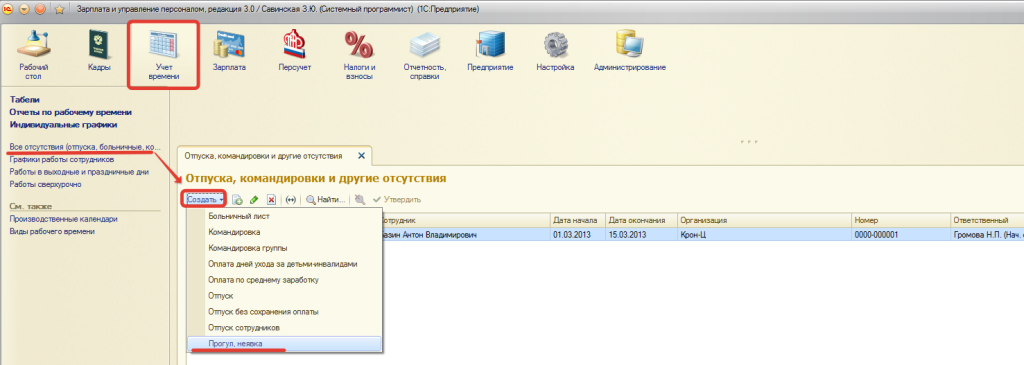внутрисменный невыход в 1С ЗУП 3.0