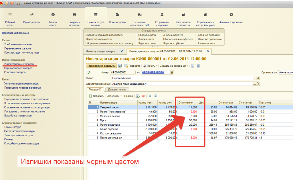 оприходование в 1С