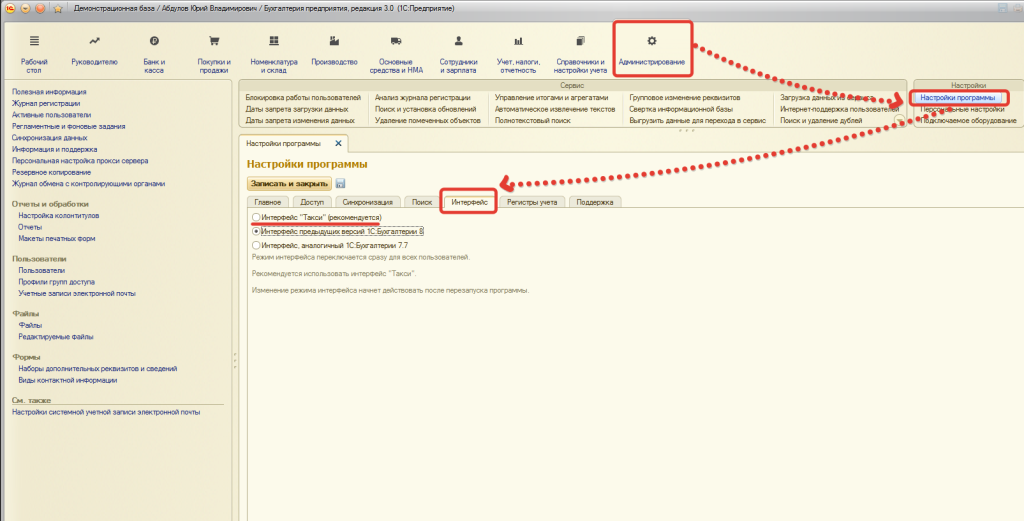 новый интерфейс такси 1С 8.3