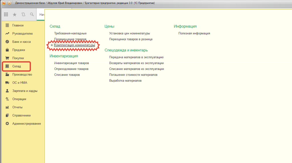 комплектация номенклатуры 1С