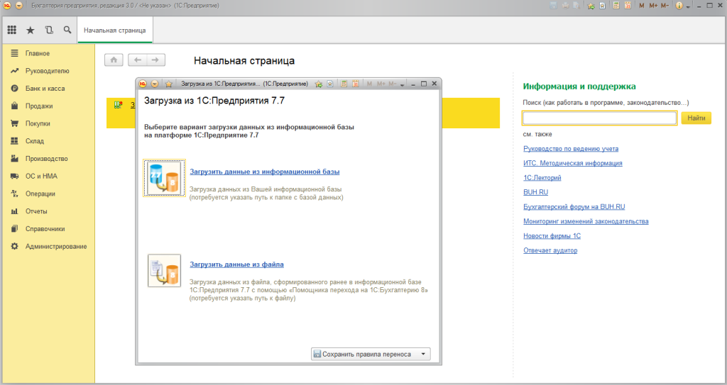 Загрузка из 1С 7.7